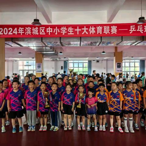 汇聚群英齐较量 风华正茂共激扬      2024年滨城区中小学生十大体育联赛——乒乓球联赛