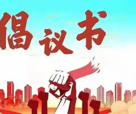 濂水镇中心小学寒假安全教育专栏——第4期：防烟花爆竹