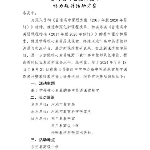 负重“巧”前行，金秋结硕果 ——记河池市第二高级中学英语组参加2024年河池市“河教杯”高中英语课堂教学课例展评暨教师教学能力提升活动