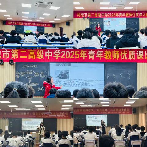 河池市第二高级中学外语组同课异构赛课活动总结