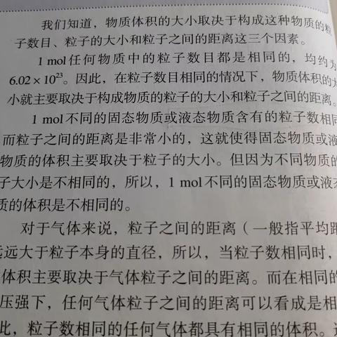 高中化学“教、学、评”一体化课堂模型的构建与应用研究 研究课四    伍瑛《气体摩尔体积》