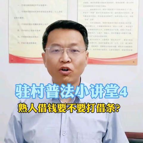 驻村普法小讲堂4