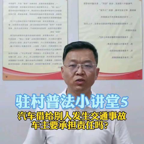 驻村普法小讲堂5
