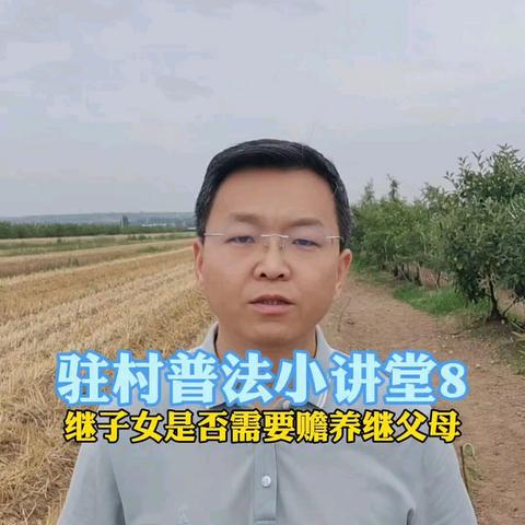 驻村普法小讲堂8
