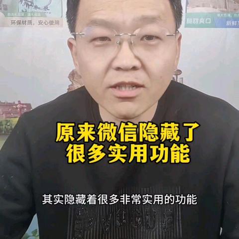 记得收藏，微信隐藏的实用功能#手机使用技巧#微信隐藏功能
