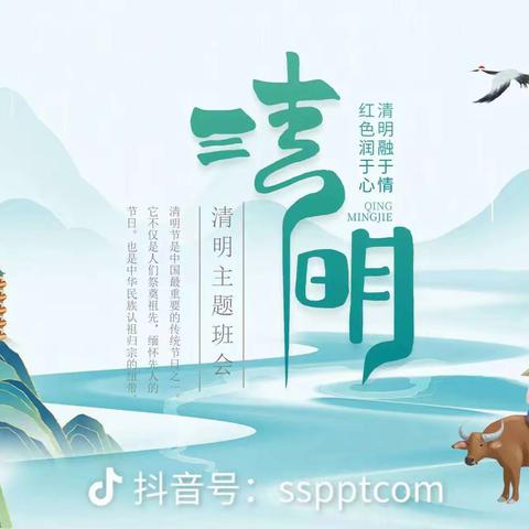 🍀清明时节话清明🍀 ——邑东福邸正礼幼儿园蒙正2班清明节主题活动🌼