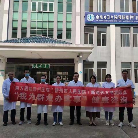 “爱心义诊暖民心 科普知识送健康”义诊活动在崇义县金坑乡卫生院举行