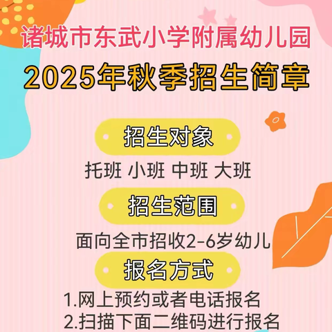 盛夏时光，共话成长——诸城市东武小学附属幼儿园小二班精彩回顾