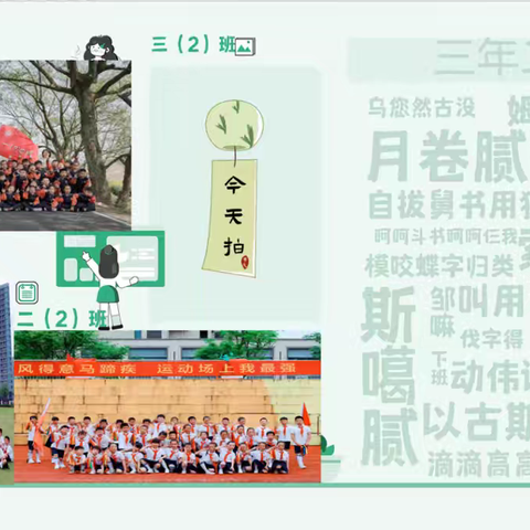 三年二班，三言两语话乡音——暨培仁实验小学三（2）班缤纷四季主题活动