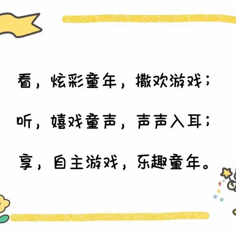 “游”趣户外 “戏”悦童年——安溪县第十六幼儿园大六班户外自主游戏