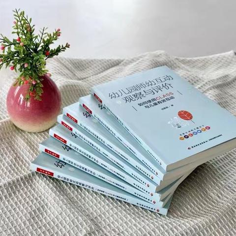 共沐书香·阅见智慧——第三幼儿园中班组教师共读活动