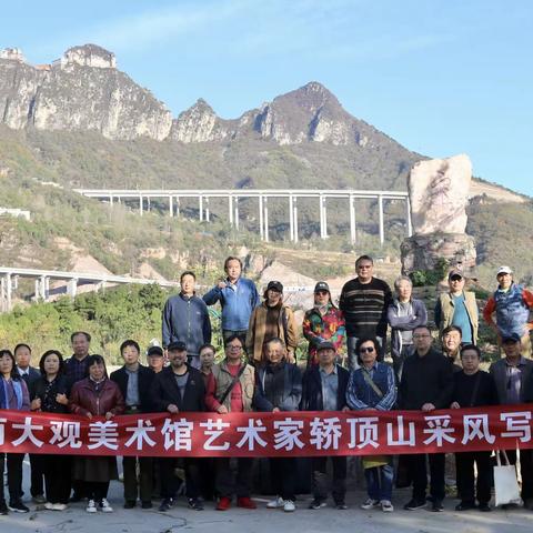 河南大观美术馆-南太行轿顶山(画家贾宝萍.刘玲和全国著名画家)采风写生