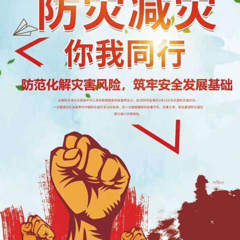 以“练”筑防，临“震”不慌 ——南阳中心小学开展防震减灾主题系列活动