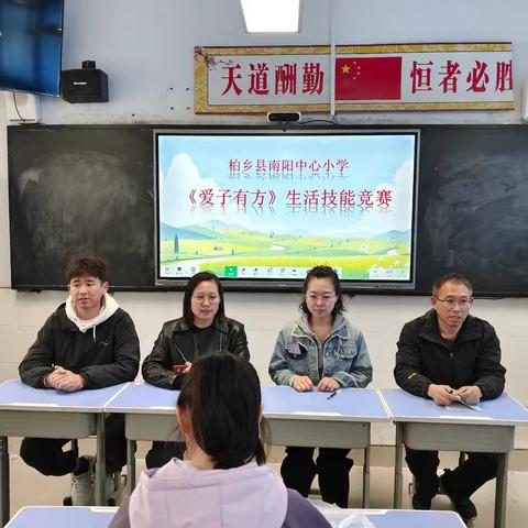 劳动育成长 实践促提升——南阳中心小学举办《爱子有方》生活技能竞赛