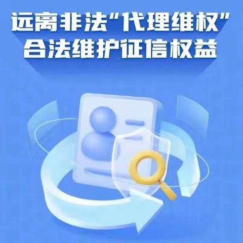 【喀什分行唐城支行】珍爱个人信用记录，维护合法征信权益