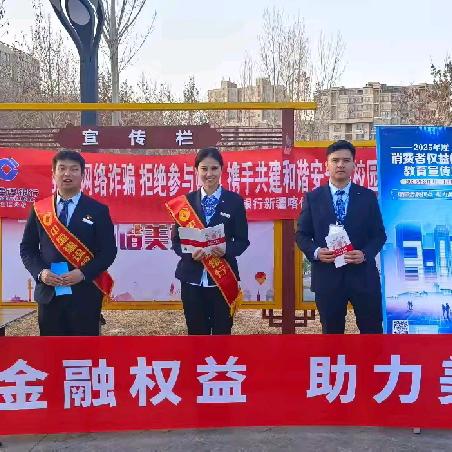 【喀什分行唐城支行】2025年消费者权益保护教育宣传周“守护消费者权益，普及人民币知识”宣传