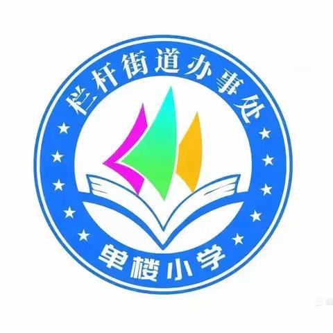 金秋正当时，教研诗意浓一一淮滨县栏杆镇单楼小学五年级方俊老师语文公开课《少年中国说》教研活动！