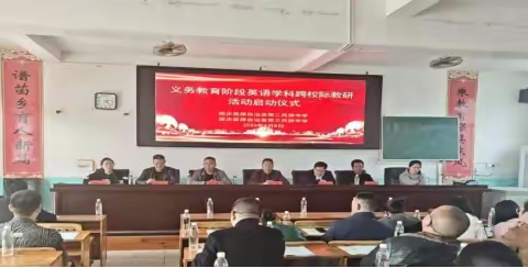 苗乡教研谱新篇，校际携手共成长 ——城步二中与城步三中义务教育阶段英语跨校际教研活动