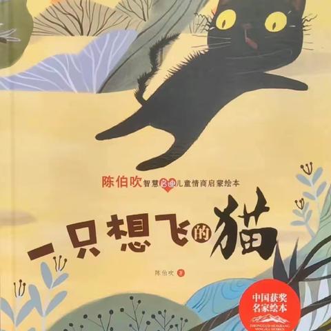 【善创 • 阅读】——龙泉小学二年级《一只想飞的猫》阅读成果展示