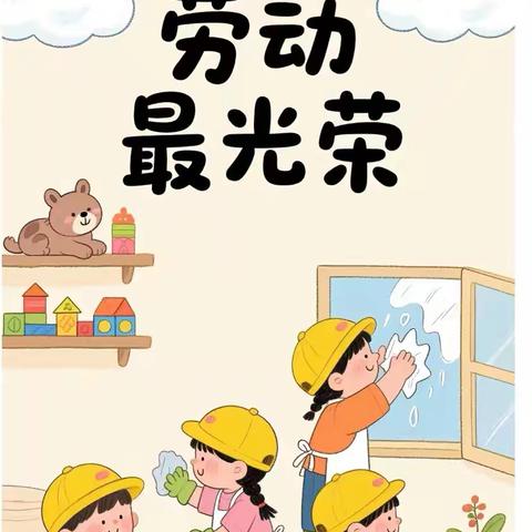劳动追光者，少年在行动——龙泉小学二年级劳动节实践活动