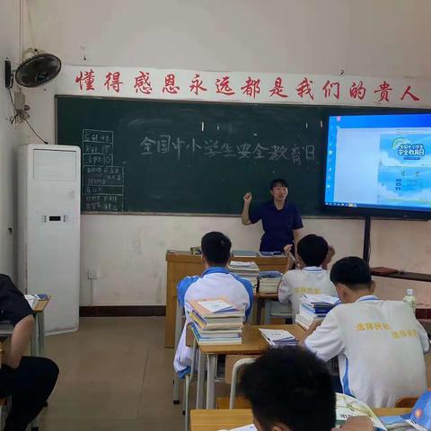 《全国中小学生安全教育日》-23安检一班