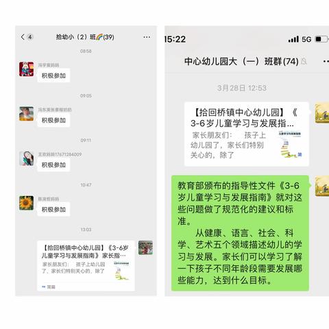 家园携手 润物无声 ——拾回桥镇中心幼儿园幼小衔接系列之身心准备