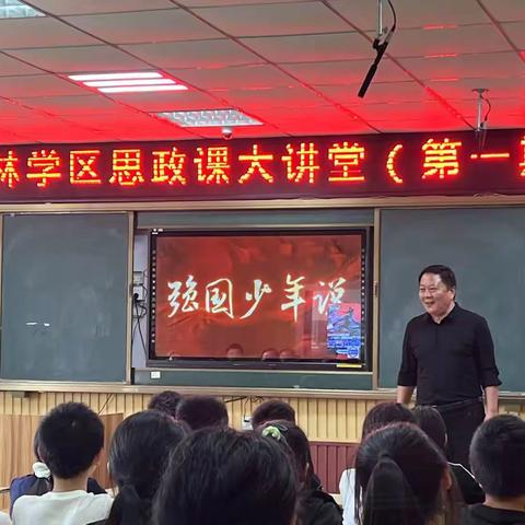 泉林学区思政大讲堂