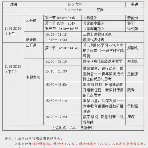 数字赋能，锐意创新——滨城区初中物理交流研讨暨视导反馈活动