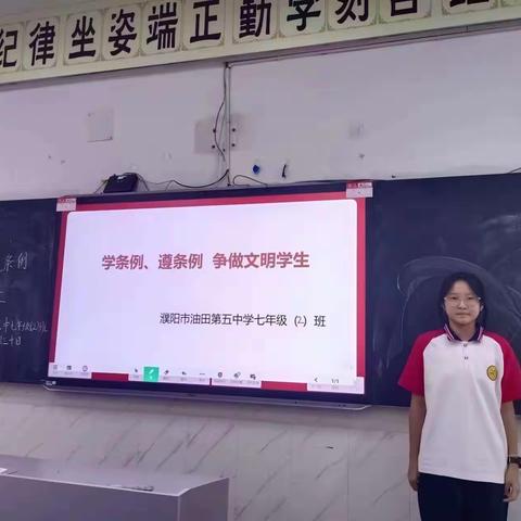 学条例，尊条例，争做文明学生