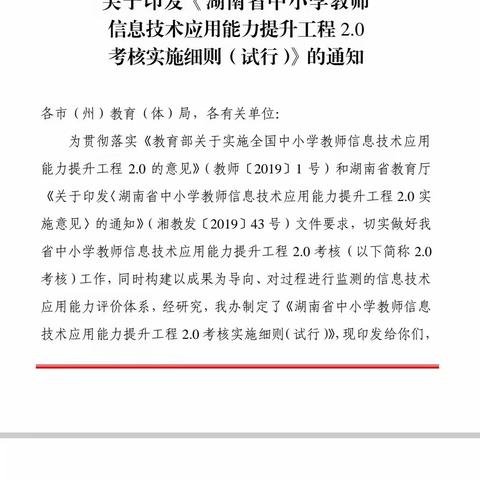 信息赋能 助力教学——长丰小学基地信息技术2.0培训