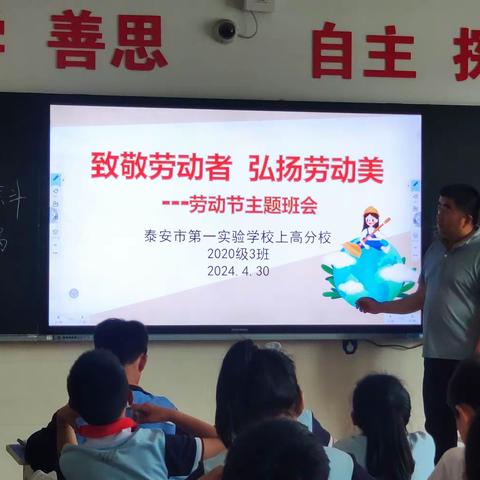五一节假期安全教育主题课