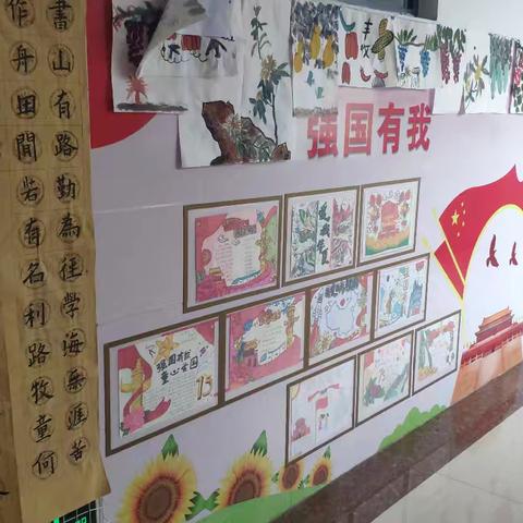 “强国有我，童心爱国”室外墙报评比