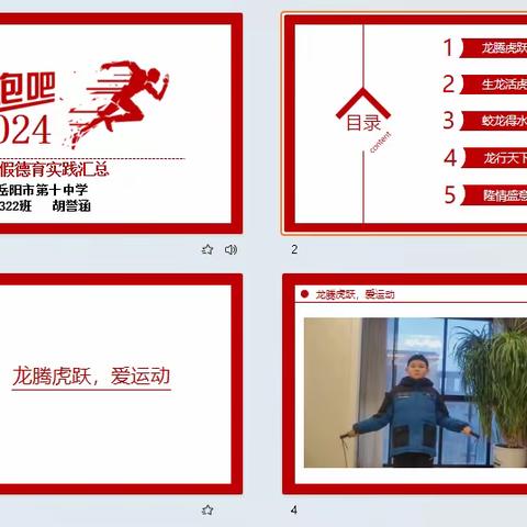 我们的中国年•龙行龘龘 ——2322班寒假德育实践活动展示