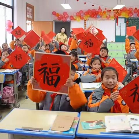 “福”满天元，“喜”迎元旦！ 天元小学2006班迎新年系列活动