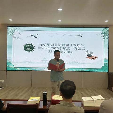 青板乡中心小学2025-2026学年度“青蓝工程”启动仪式纪实
