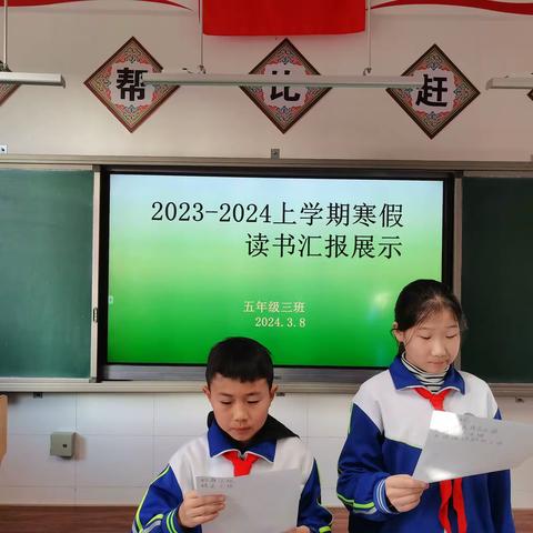 五年级三班2023—2024寒假读书汇报