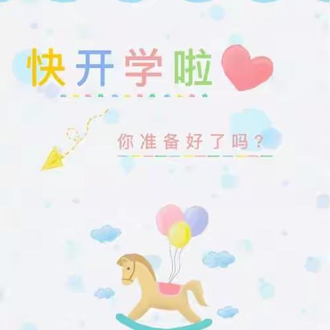 欣欣向“龙”新起航 —太原市万柏林区太白街小学 2024学年春季开学温馨提示
