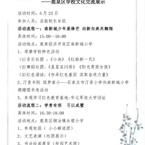文化促成长 携手启航梦 ----石家庄市启航校长九组访学活动