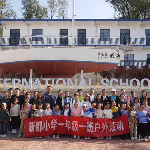 家校携手-岩海逐浪，做自然的小孩             新都小学一年级一班攀岩帆船活动