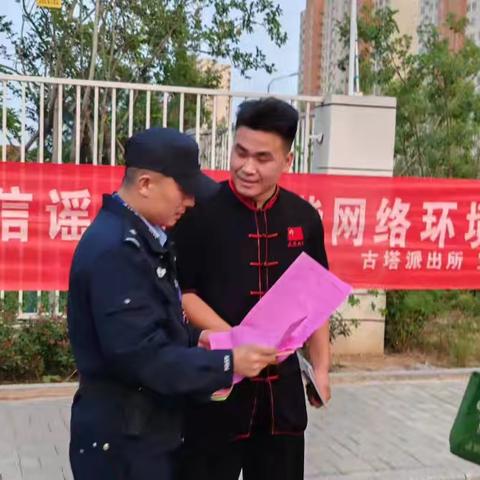 古塔派出所走上街头开展打击网络谣言宣传