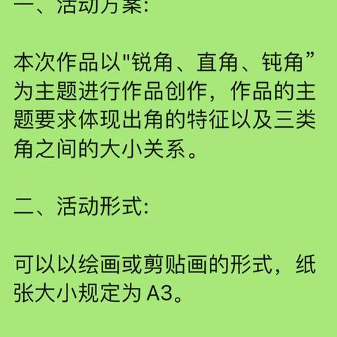 一场“角”逐———二年级数学学科活动