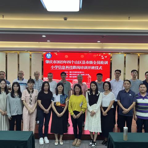 金秋相逢好时光  参观学习促成长——肇庆市2023年四个山区县市级全员轮训小学信息科技教师跟岗培训开班