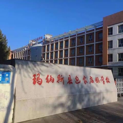 携手共筑幼小桥梁，齐心共话学生成长       ——包家店镇学校-镇幼儿园“幼小衔接”语文联合教研