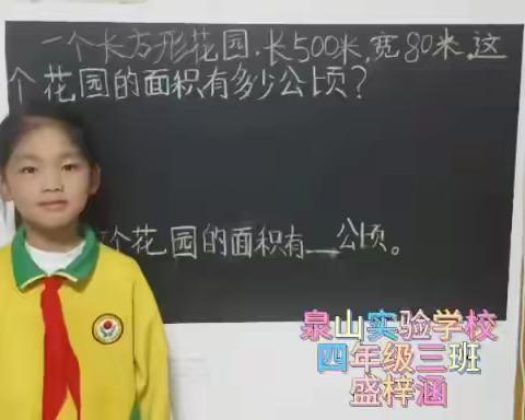 泉山实验学校数学小讲师