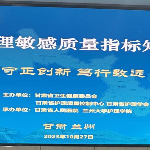 守正创新，笃行致远—我院护理人员在首届甘肃省护理敏感质量指标知识竞赛中斩获佳绩