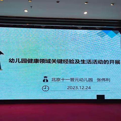 聚焦评估指南，共话师幼互动——“国培计划（2023）”海南省幼儿园骨干教师集中培训（二）