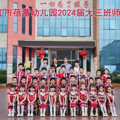 ｜再见·我的幼儿园🏫｜晋江市蓓蕾幼儿园大三班毕业收官之作