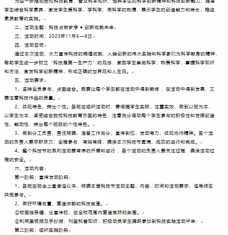 【好人罗庄  志愿全城】临沂第二十中学双龙校区第十三届科技节