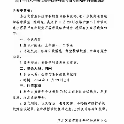 汇聚思维火花，共谋复习新篇——记九年级信息科技学科复习备考策略研讨会