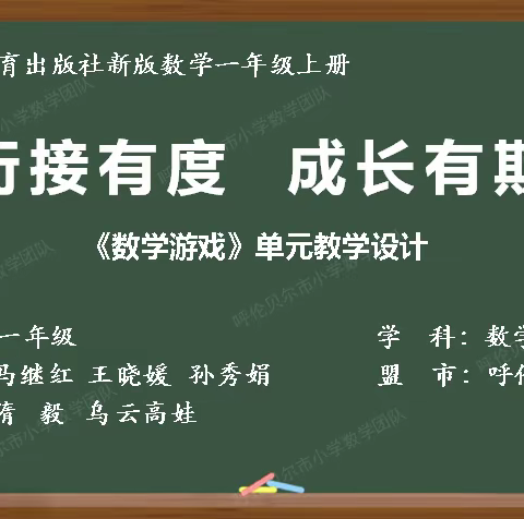 游戏启智  共研成长   小学数学网络教研活动